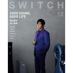 SWITCH Vol.39 No.12 特集 GOOD SOUND, GOOD LIFE（表紙巻頭：福山雅治） [単行本]