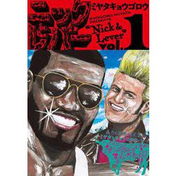 ニックとレバー １<1>(ビームコミックス) [コミック]