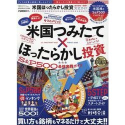 ヨドバシ.com - 米国ほったらかし投資完全ガイド-米国企業の成長に