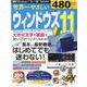 世界一やさしいウィンドウズ11(世界一やさしい) [ムックその他]