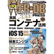 WEB+DB PRESS Vol.126 [単行本]