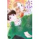 恋のようなものじゃなく 3(マーガレットコミックス) [コミック]