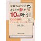 記録するだけであなたの夢が10倍叶う!夢を叶えるドリームマネージャー手帳 [単行本]