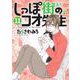 しっぽ街のコオ先生 11(オフィスユーコミックス) [コミック]