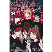 ワールドトリガー 24(ジャンプコミックス) [コミック]