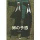 卵の予感・くるみ割り人形 [単行本]