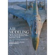 エアモデル・ウェザリングマスター林周市の世界〈Vol.2〉 [単行本]