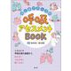 はじめてナースの呼吸アセスメントBOOK－イラストで呼吸生理の基礎からみえる！つながる！強くなる！ [単行本]