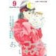 おいしいコーヒーのいれ方 9(ジャンプコミックス) [コミック]