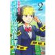 謎尾解美の爆裂推理!! 2(ジャンプコミックス) [コミック]
