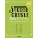 バイオリンデュオ+ピアノ スタジオジブリデュオ・セレクション　（ピアノ伴奏CD＋伴奏譜付） [単行本]