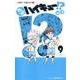 れっつ! ハイキュー!? 9(ジャンプコミックス) [コミック]