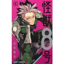 ヨドバシ Com 怪獣8号 5 ジャンプコミックス コミック 通販 全品無料配達