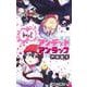 アンデッドアンラック 9(ジャンプコミックス) [コミック]