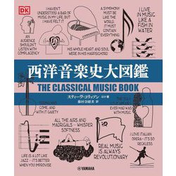 西洋音楽史大図鑑 [事典辞典]