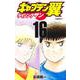 キャプテン翼 ライジングサン 16(ジャンプコミックス) [コミック]