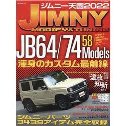 ジムニー天国2022 [ムックその他]