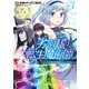 劣等眼の転生魔術師 3 ～虐げられた最強の孤児が異世界で無双する～(ヤングジャンプコミックス) [コミック]