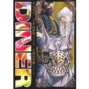 DINERダイナー 15(ヤングジャンプコミックス) [コミック]