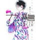 九龍ジェネリックロマンス 6(ヤングジャンプコミックス) [コミック]