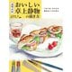 透明水彩 おいしい卓上静物の描き方―つるつる・ざらざら 基本はパンから学ぶ [全集叢書]