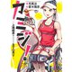 カミジ! ～上地結衣(車いすテニス)STORY～(ヤングジャンプコミックス) [コミック]