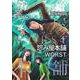 怨み屋本舗 WORST 18(ヤングジャンプコミックス) [コミック]