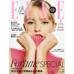 ELLE JAPON（エル・ジャポン） 2022年 01月号 [雑誌]