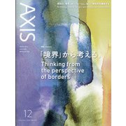 AXIS （アクシス） 2021年 12月号 [雑誌]