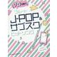 ソロで吹くフルートJ-POP＆サブスクヒットソング [単行本]