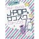 ソロで吹くアルト・サックスJ-POP＆サブスクヒットソング [単行本]
