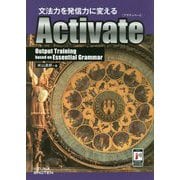 文法力を発信力に変える Activate（アクティベート） 新装版 [単行本]