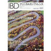 IBDクリニカルカンファレンス vol.3 no.1 2021 高齢者UCに対する治療戦略 [単行本]