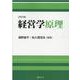 経営学原理 改訂版 [単行本]