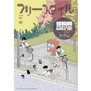 フリースタイル 49 [単行本]