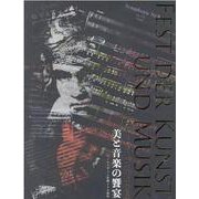 美と音楽の饗宴-ベートーヴェン生誕250周年 [単行本]