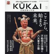 KUKAI空海密教の宇宙 Vol.4 （2021）（MUSASHI BOOKS） [ムックその他]