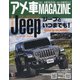 アメ車マガジン 2022年 01月号 [雑誌]