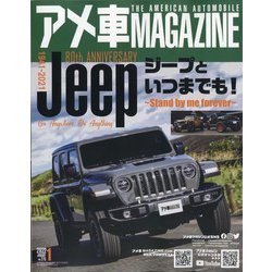 アメ車マガジン 2022年 01月号 [雑誌]