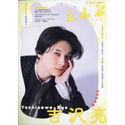えんぶ 2021年 12月号 [雑誌]
