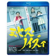 ミセス・ノイズィ