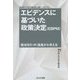 エビデンスに基づいた政策決定(EBPM)―横浜市のIR推進から考える [単行本]