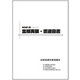 2021年　出版再販・流通白書　No.24 [単行本]
