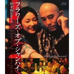 フラワーズ・オブ・シャンハイ 4Kデジタル修復版 [Blu-ray Disc]