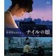 ナイルの娘 4Kデジタル修復版 [Blu-ray Disc]