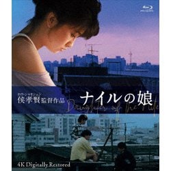 ナイルの娘 4Kデジタル修復版 [Blu-ray Disc]