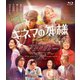 キネマの神様 [Blu-ray Disc]