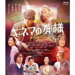 キネマの神様 [Blu-ray Disc]