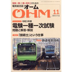 OHM （オーム） 2021年 11月号 [雑誌]