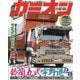 カミオン 2021年 12月号 [雑誌]